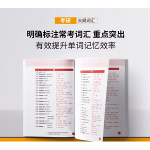 新东方备考2027考研英语大纲词汇5500 英语一二 考研英语词汇单词书口袋书可搭考研